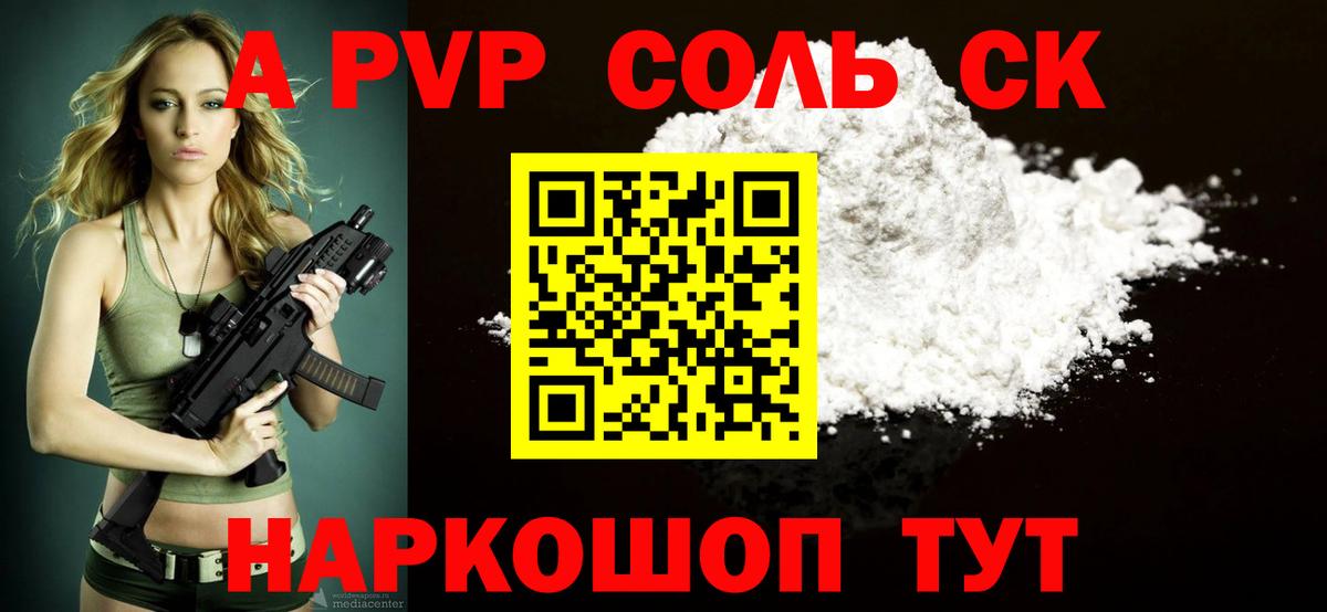 Альфа ПВП Crystall  где можно купить   Alfa_PVP Crystall  APVP крисы CK  Тамбов  Вход с VPN 