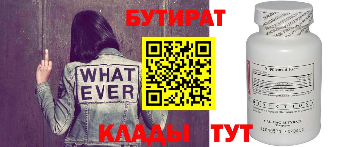 Бутират BDO Тамбов