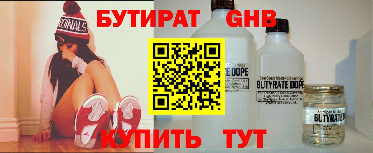 Бутират BDO 33%  БУТИРАТ  Тамбов  Вход с VPN 