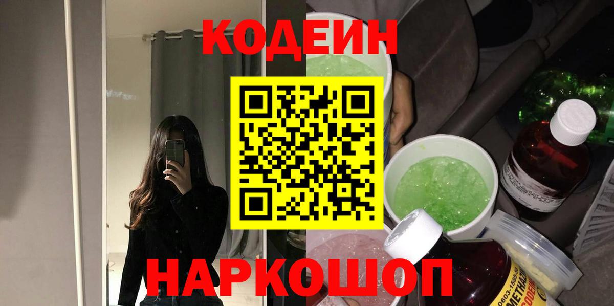Тамбов  Codein напиток Lean (лин)  Вход с VPN  Кодеиновый сироп Lean Purple Drank 