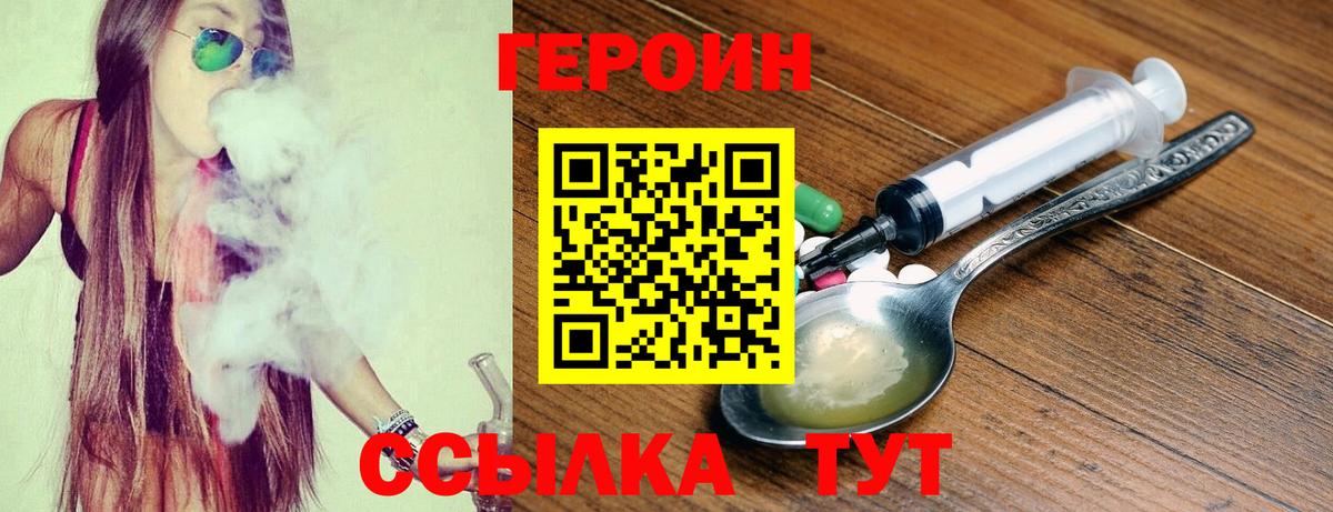 Героин хмурый Тамбов