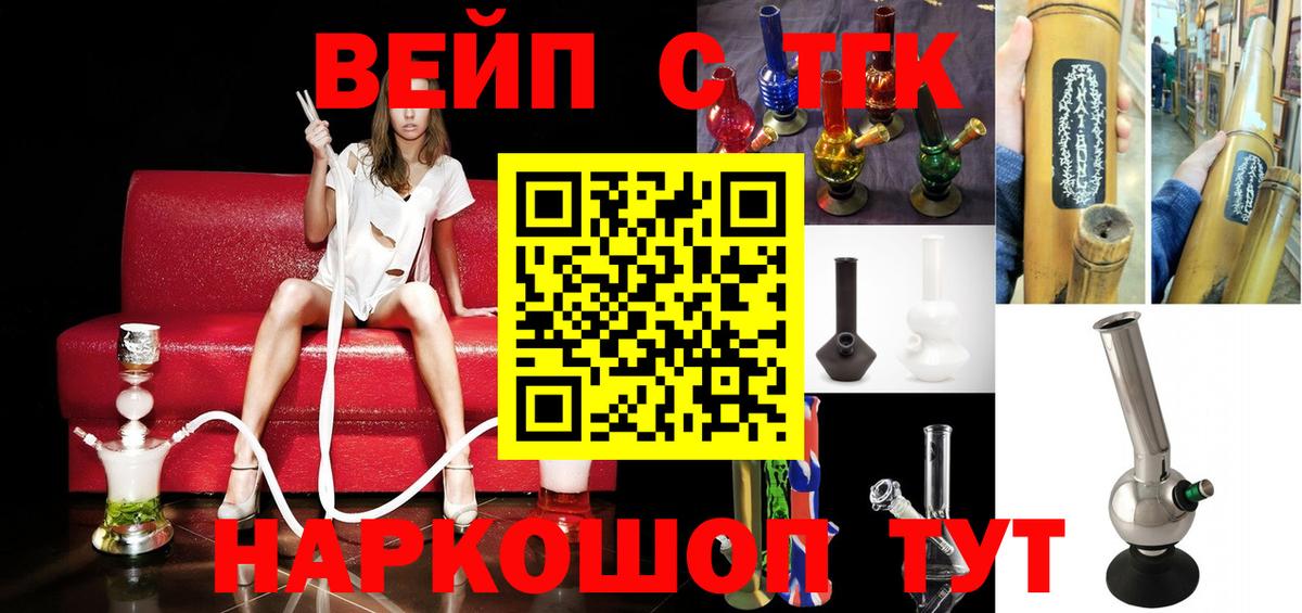 ТГК вейп  Вход с VPN  где купить   ТГК вейп с тгк  Тамбов 